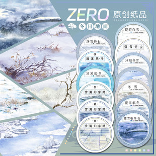 ZERO原创#冬日地面合集皑皑白雪落雪无尘古风造景胶带手帐拼贴