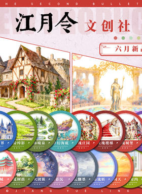 江月令#6月新品玫瑰花海朝光烟火树林天空云现风造景胶带手账拼贴