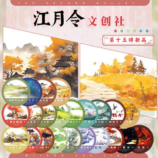 江月令#十五弹气象万千枫红山城古风造景拼贴手帐风景胶带流麻