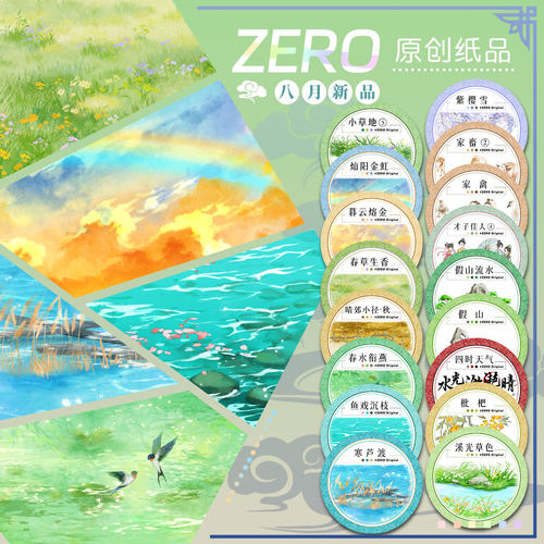 ZERO原创#八月新品暮阳晴水面基础款古风造景建筑人胶带手帐拼贴