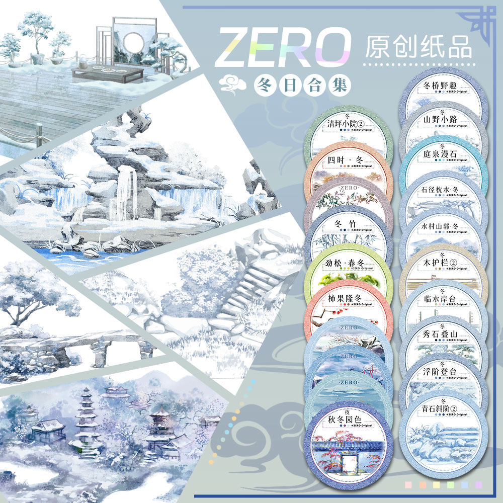 ZERO原创#冬日合集冬桥野趣山野小路古风造景建筑胶带手帐拼贴图片