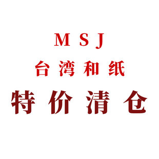 景物志#MSJ台湾和纸四折特价胶带现风造景建筑手账拼贴