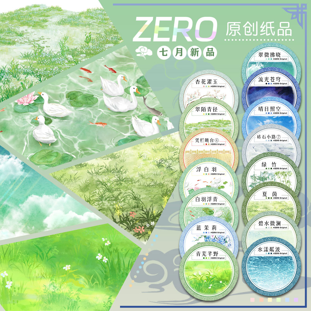 ZERO原创#七月新品杏花濯玉翠陌青径古风造景胶带流麻吧唧咕卡砖
