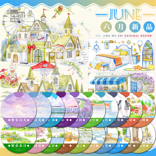 景物志#6月新品晴日春田街边云雾光现风天空造景建筑胶带手账拼贴