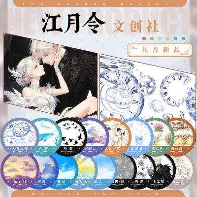 江月令#9月新品鱼鸟猫花泡月下蛛网天空漫云造景建筑胶带手账拼贴