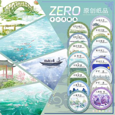 ZERO原创#十二月新品山顶小亭清潭影古风造景胶带流麻吧唧