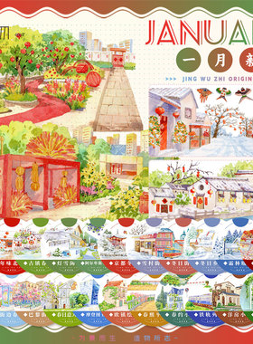 景物志#1月新品春冬日灯雪城镇乡居列轨现风街道造景胶带手账拼贴
