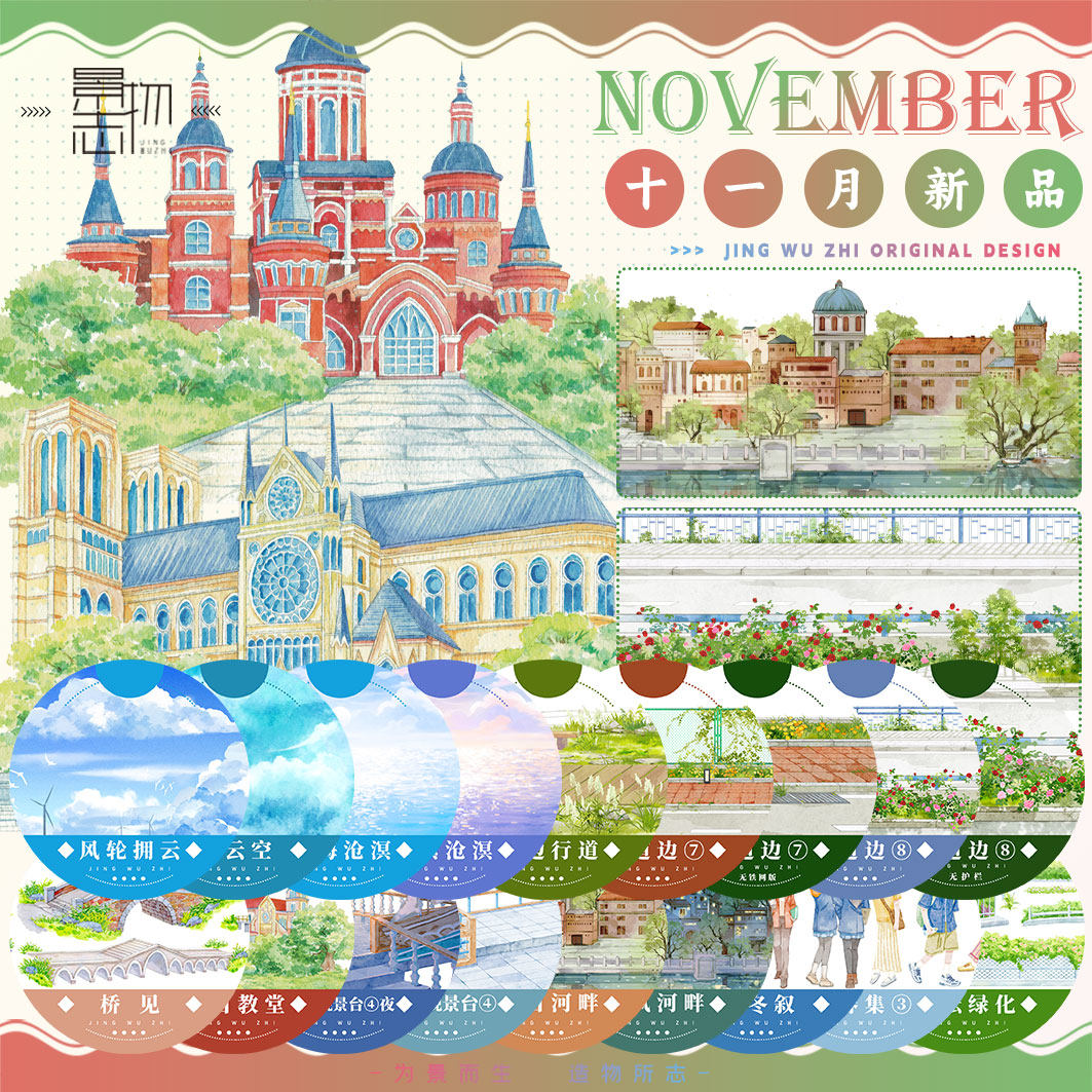 景物志#11月新品夏日教堂晴日河畔建筑古风现风造景胶带手账拼贴,文具电教/文化用品/商务用品,和纸胶带,淘宝优惠券,粉丝福利购,淘宝优惠卷