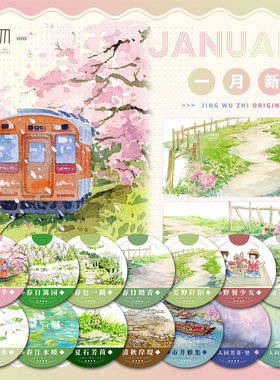 景物志#1月新品芳野阡陌春日踏青胶带古风造景流麻吧唧砖咕卡