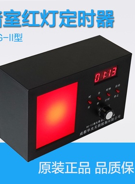 华光HG-II型调光数显暗室红灯定时器 暗室定时器 分秒计时亮度可