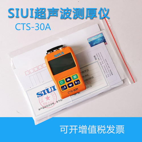 汕超CTS-30A超声波测厚仪正品