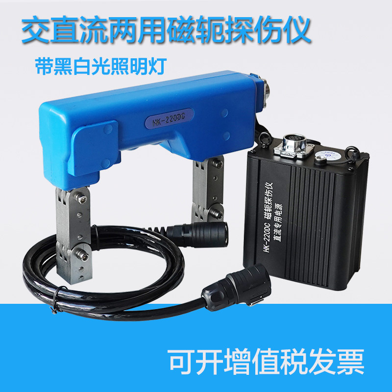 交直流两用便携式磁粉探伤仪
