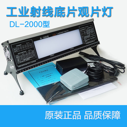 DL-2000工业LED观片灯底片观片灯 胶片观片灯 射线探伤观片灯 - 封面
