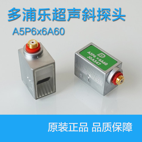 多浦乐A5P6*6A60超声波斜探头