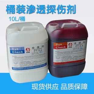 恒通桶装探伤剂清洗剂显像剂渗透剂10L塑料桶装着色渗透探伤剂