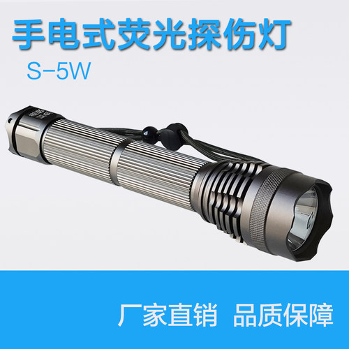 S-5W手电式磁粉渗透荧光探伤灯