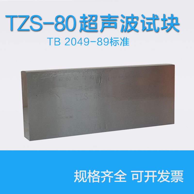 TZS-R80超声波试块车轴探伤试块