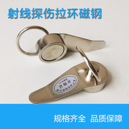 X射线探伤用强力拉环磁铁磁钢 不锈钢磁性暗袋固定磁钢 拉环稳定