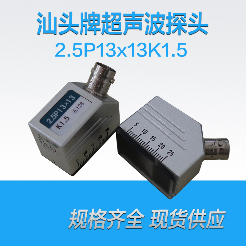 汕头超声电子超声波斜探头