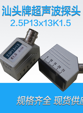 汕头超声电子超声波斜探头2.5P13*13K1.5/2/3超声波探伤仪斜探头