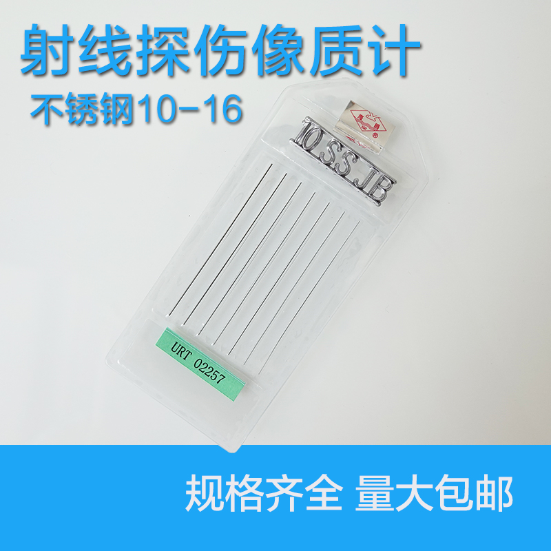 射线探伤不锈钢线型像质计