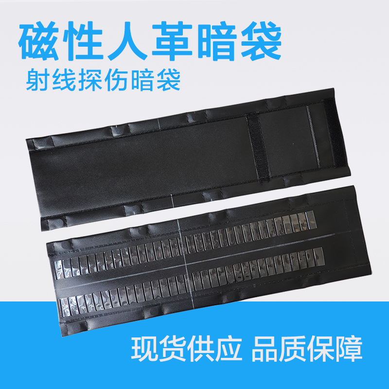 磁性探伤胶片人革暗袋规格齐全