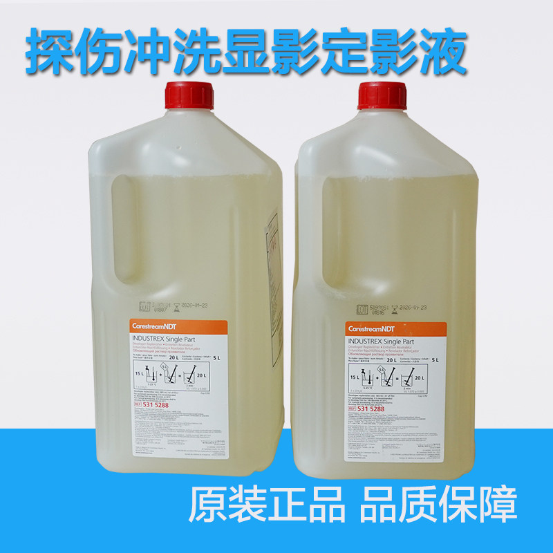 柯达显影液定影液 锐珂工业x光射线探伤胶片冲洗浓缩液显定影液