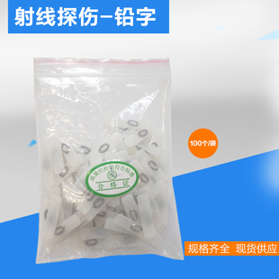 射线探伤磁性 塑料铅字/X射线铅字/数字/英文/年月日/箭头铅字