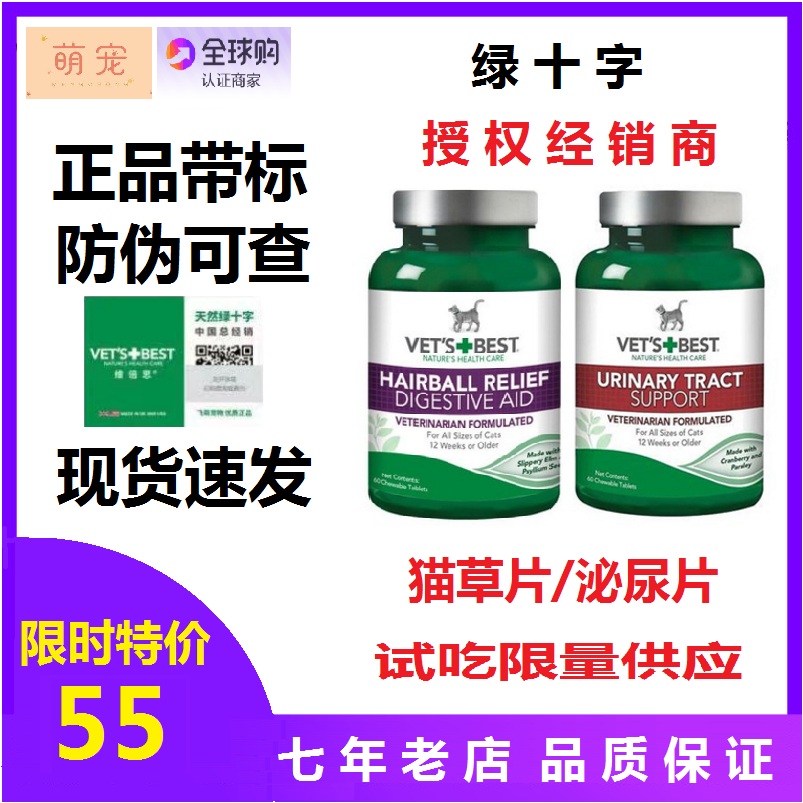 美国美国绿十字猫草片化毛膏猫