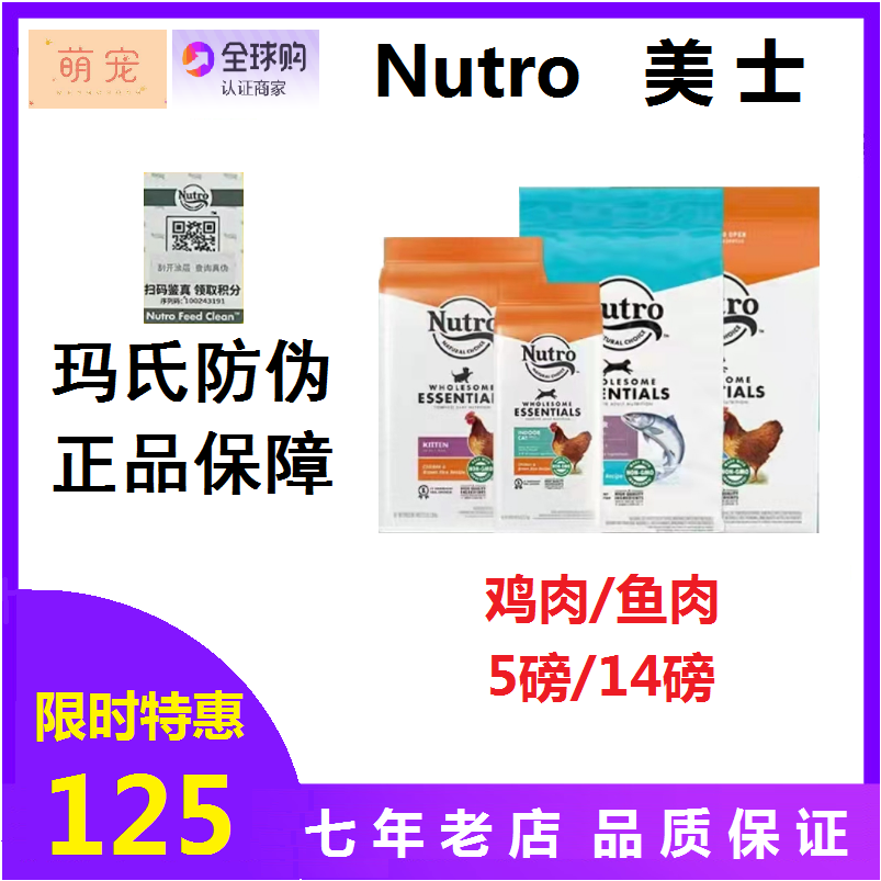 官方防伪 美国美士猫粮Nutro鸡肉三文鱼糙米幼猫5 14磅成猫是现货 宠物/宠物食品及用品 猫全价膨化粮 原图主图