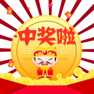 中奖链接私底下无效