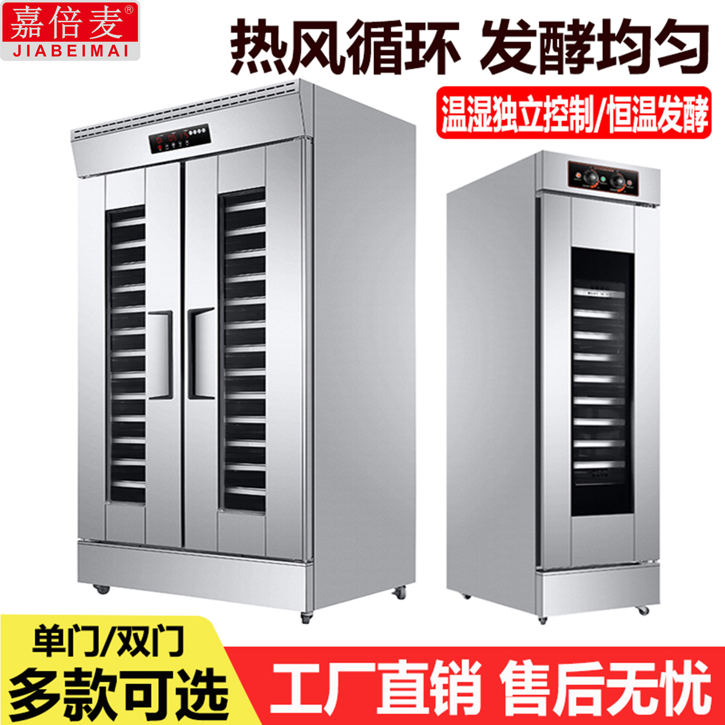 嘉倍麦商用恒温恒湿醒发箱发酵箱