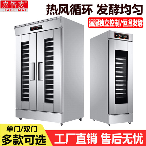 嘉倍麦商用恒温恒湿醒发箱发酵箱