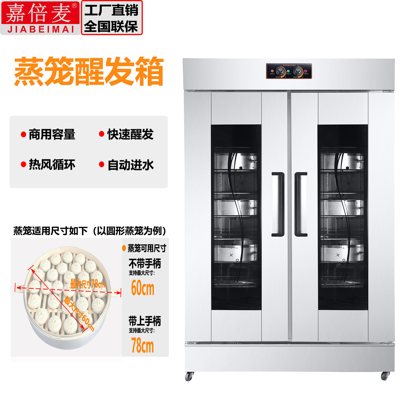 嘉倍麦商用喷雾醒发箱10层大容量