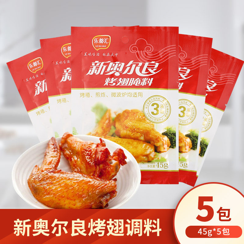 乐都汇新款中国大陆烤翅腌制鸡腿排家用烧烤调料小包装不辣 儿童