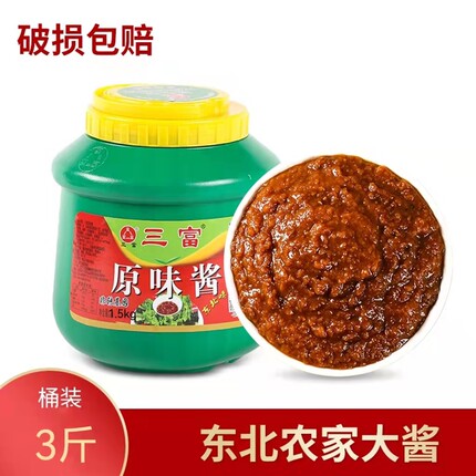 东北大酱辽宁大酱3斤原味酱黄豆酱三富炒菜葱蘸酱拌面调味酱桶装