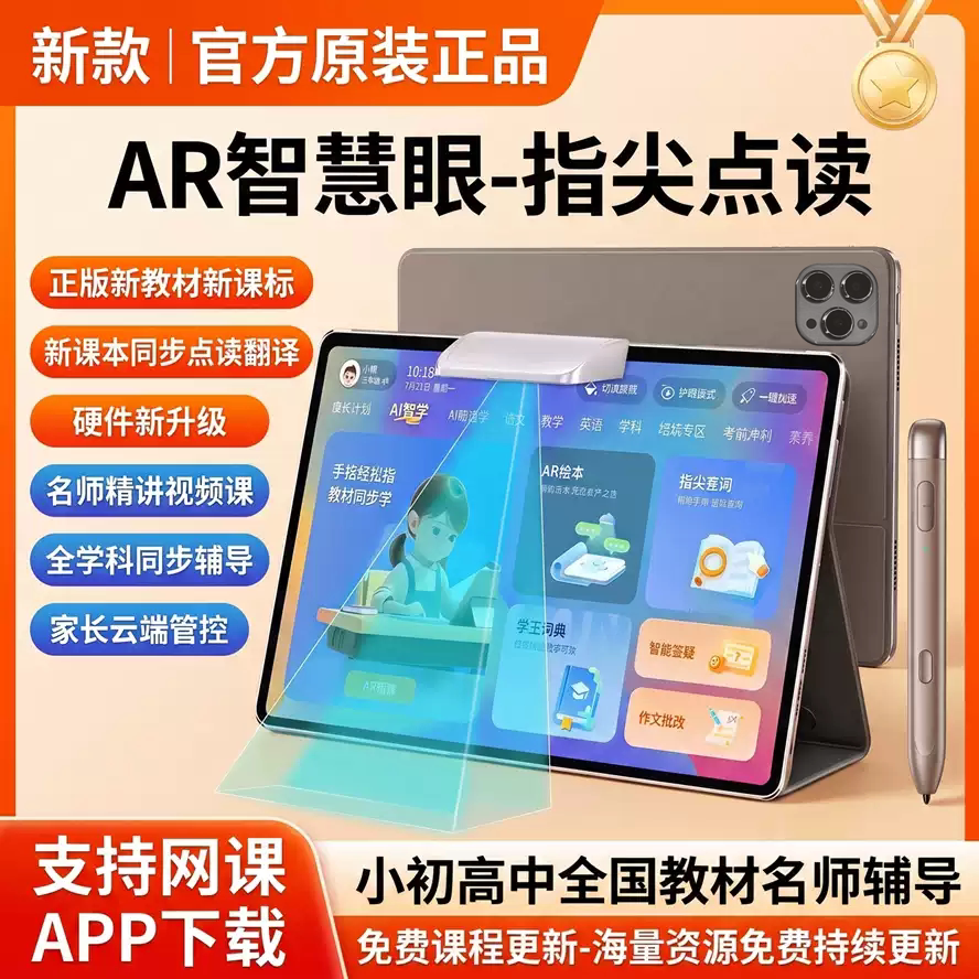 新课标AI智能学习机小学到初中学习机/教育伴学机/