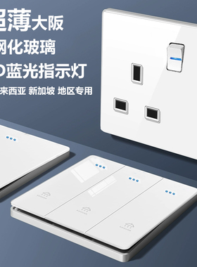 超薄钢化玻璃香港英式13AUSB开关插座面板家用港澳墙壁插座电灯制