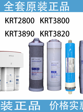 正品沁园净水器滤芯KRT2800 3890 3800 3820反渗透RO膜全套