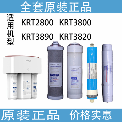 正品沁园净水器滤芯KRT2800 3890 3800 3820反渗透RO膜全套