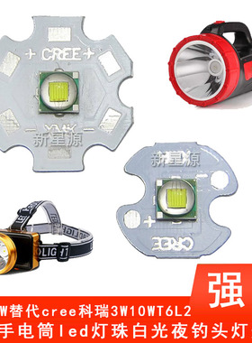 国产T6替代cree科锐3W 10W L2强光手电筒LED灯珠超亮头灯灯芯蓝光