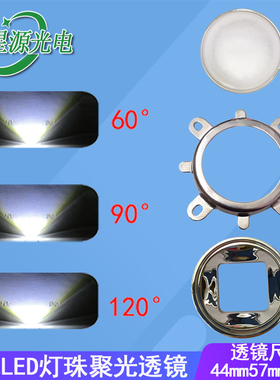 LED聚光透镜大功率集成灯珠20-100w光学玻璃透镜套装反光碗固定圈