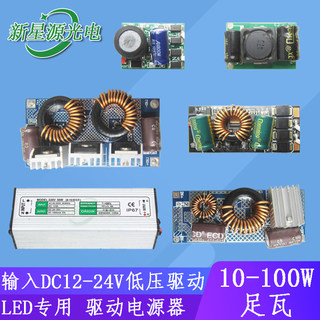 12V 24V LED户外投光灯电动车灯50W30W恒流驱动电源镇流器变压器