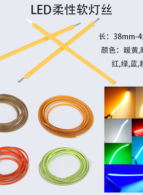 3V超细柔性软灯丝发光条手工DIY量子磁吸灯光源暖黄彩色LED极两端