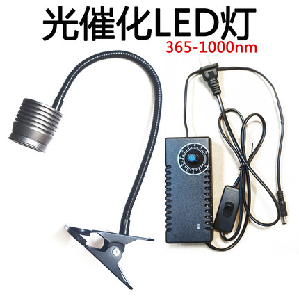 10W实验室光催化光源LED紫外线灯催化灯调光365nm450nm395nm620nm