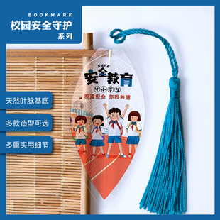 防水防折 傳遞安全知識 學生日常文具 實用型校園安全葉脈書簽