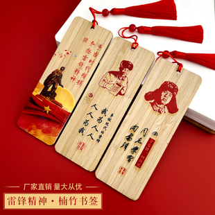 中国风学生团员党员学习弘扬雷锋精神楠竹书签创意礼品纪念品定制