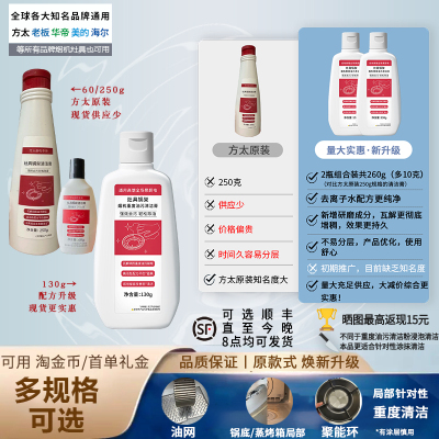 方太专用强效去污锅架清洁膏