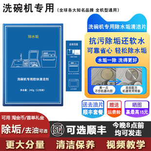 方太洗碗机专用除水垢清洁剂腔体清洗保养片机体自清洁片可选酷盘
