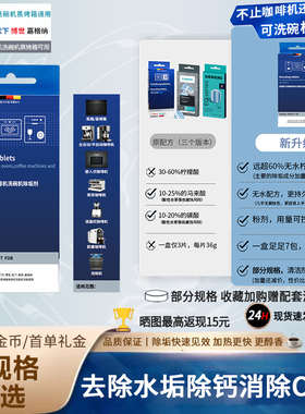西门子咖啡机洗碗机蒸烤箱专用除垢剂除水垢除钙CALC德龙黑鹰辣妈